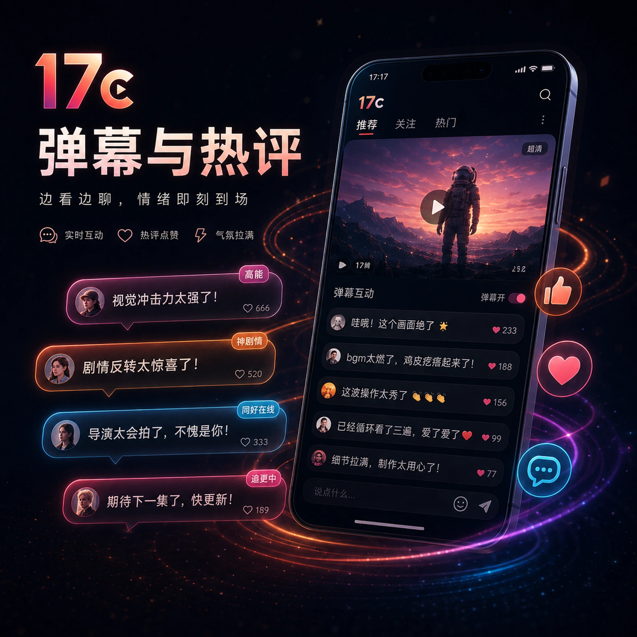 热点话题先看信息边界主题画面